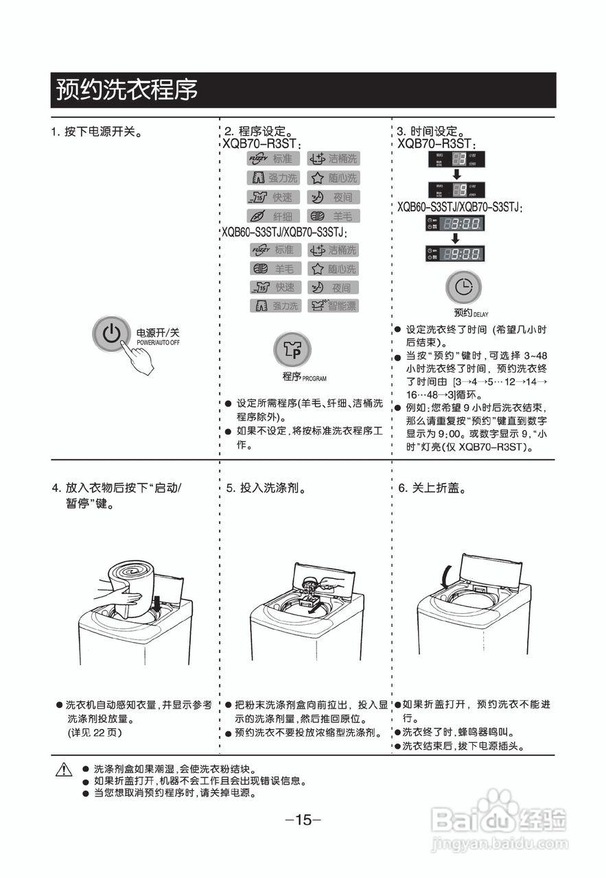 LG XQB70-S3STJ洗衣机使用说明书:[2]
