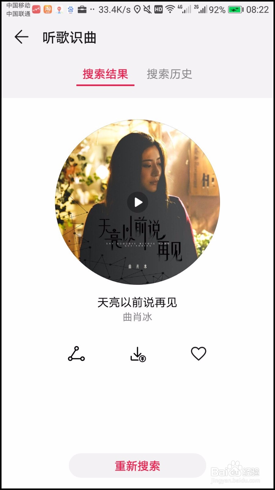 华为音乐怎么听歌识曲，华为音乐听歌识别在哪里