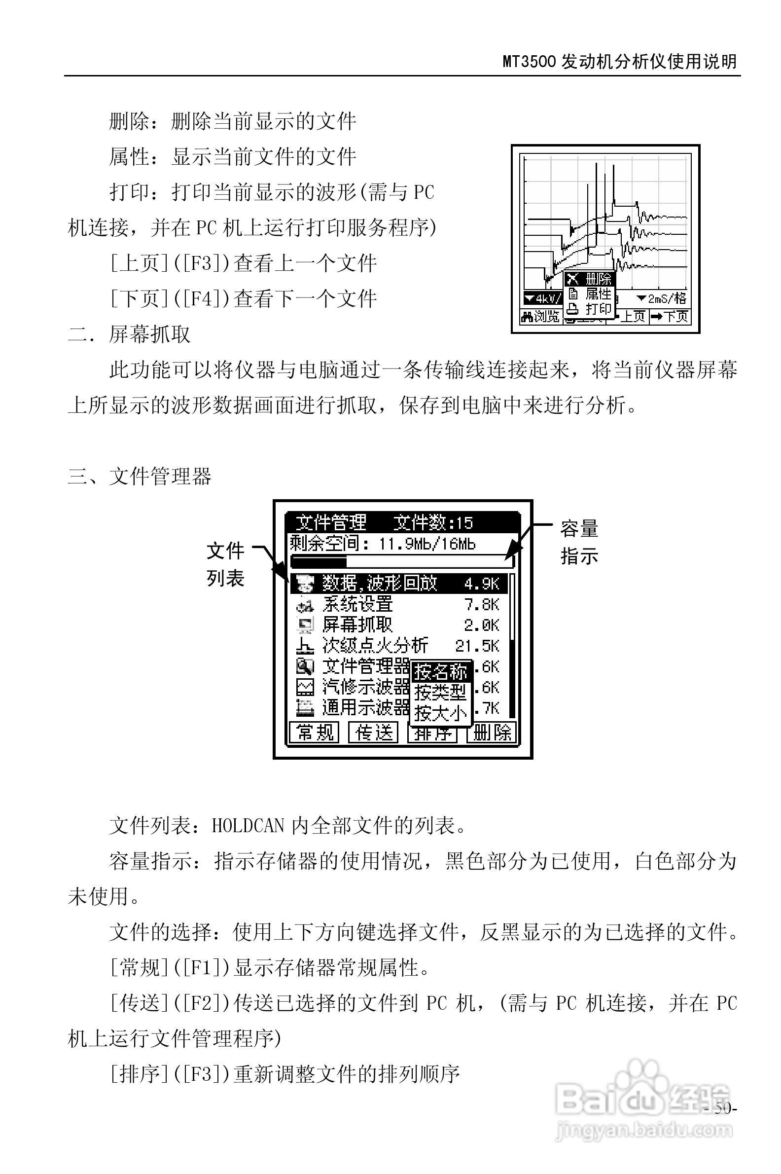 MT3500发动机分析仪使用说明书:[5]