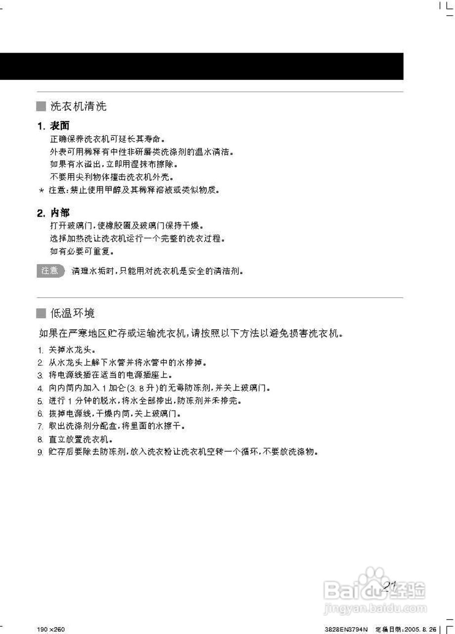 LG WD-N80068洗衣机使用说明书:[3]