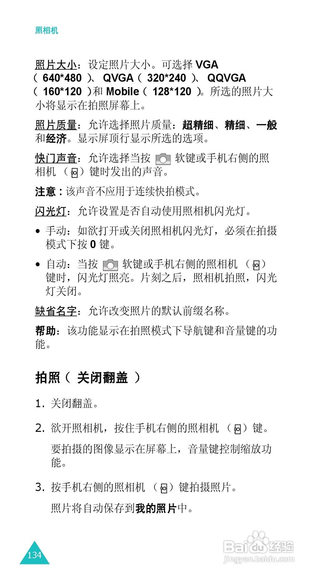 三星SGH-E338手机使用说明书:[14]