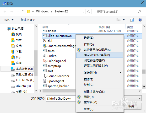 如何开启Windows10滑动关机