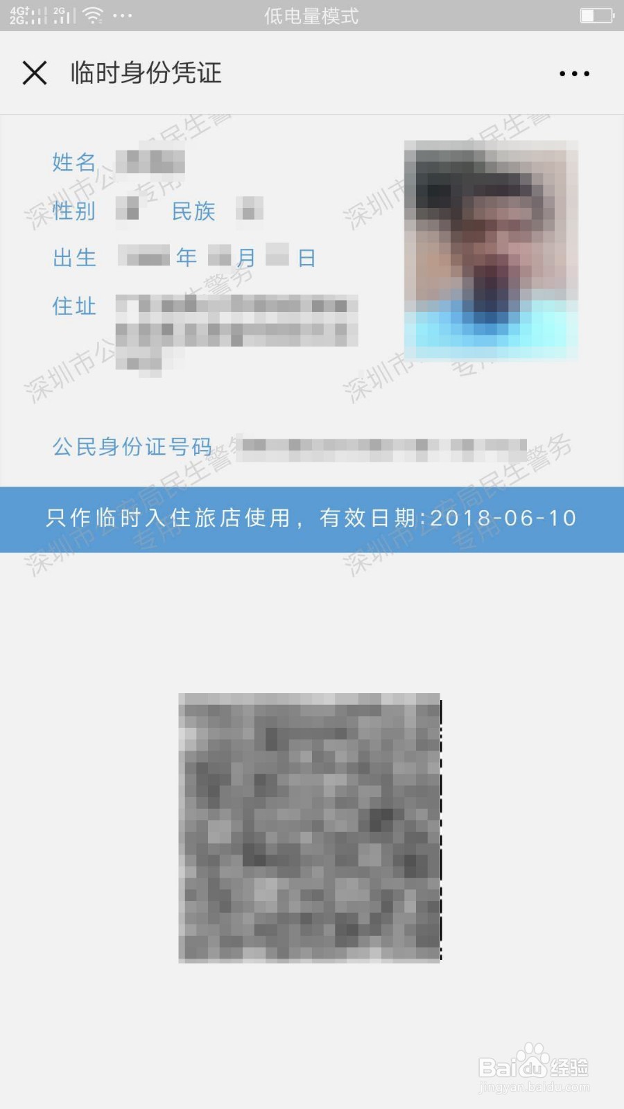 在深圳,网上申请电子临时身份凭证的方法
