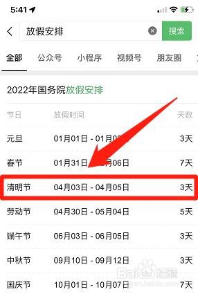 2022清明节放假时间安排一览