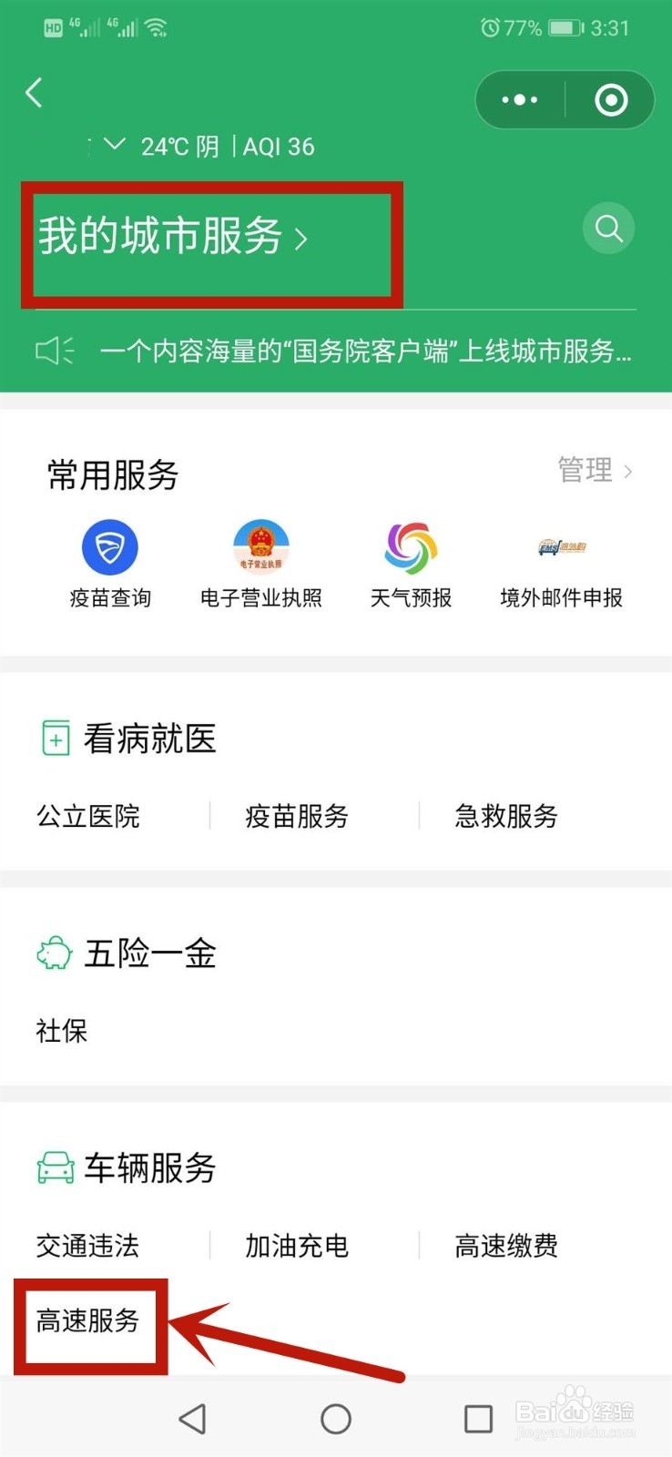 如何使用微信查询ETC速通卡信息