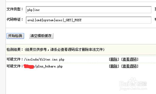 织梦如何用自带的工具扫描木马