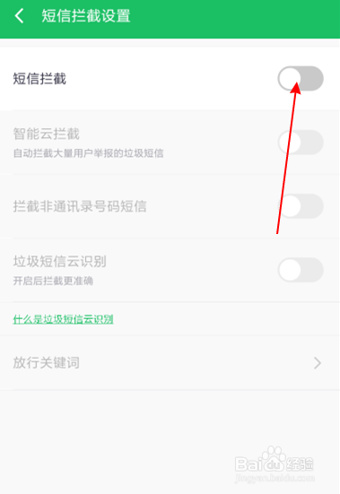 红米360手机卫士如何短信拦截