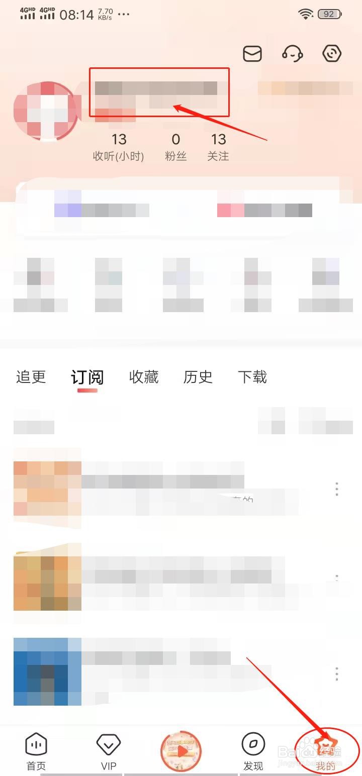 喜马拉雅APP怎么修改昵称