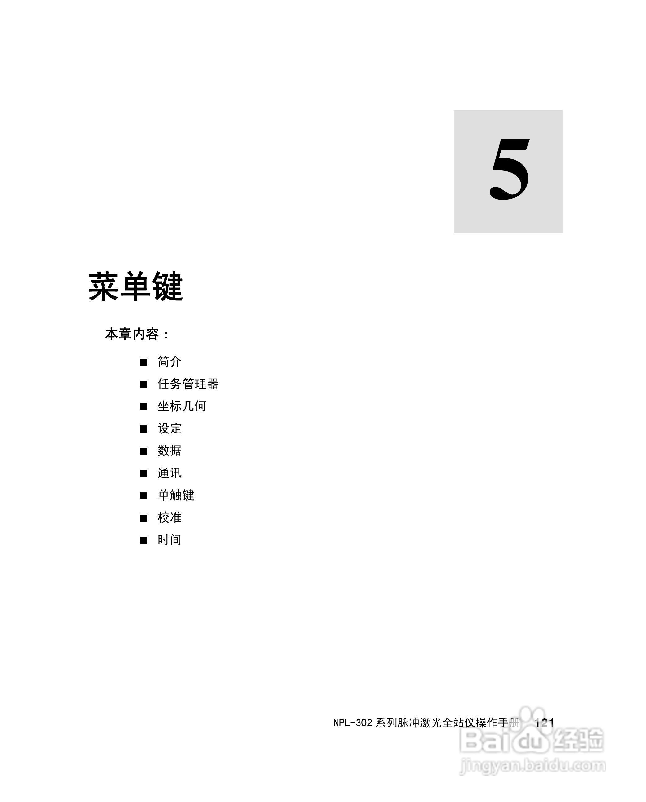 尼康NPL-302、332、352、362系列全站仪使用手册:[14]
