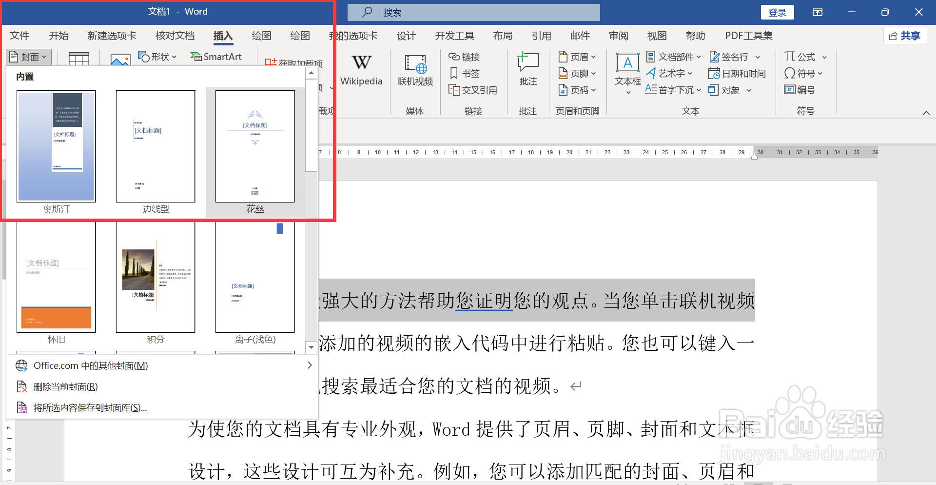 word文档制作一个封面页