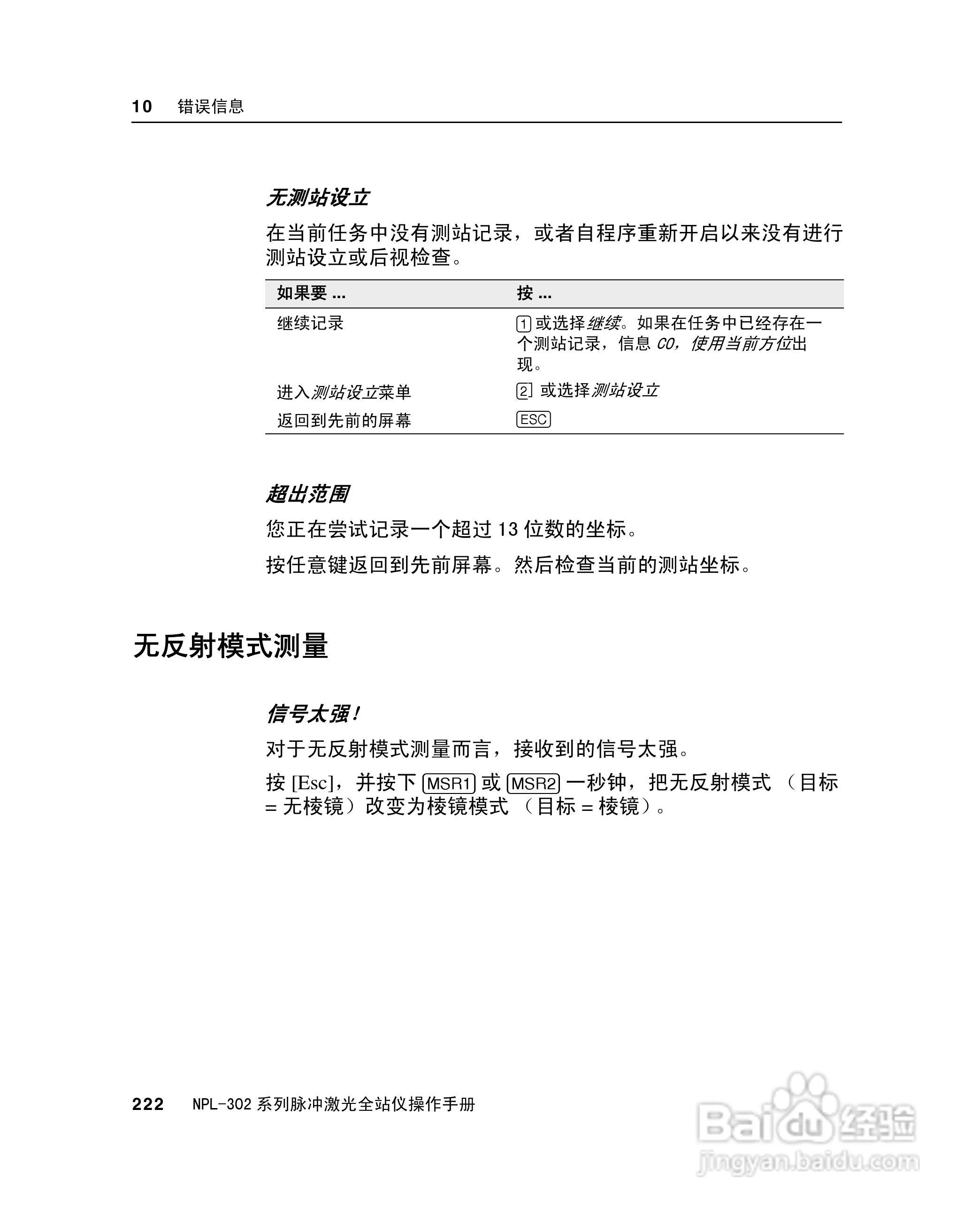 尼康NPL-302、332、352、362系列全站仪使用手册:[24]