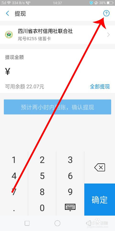 支付宝如何查看提现进度