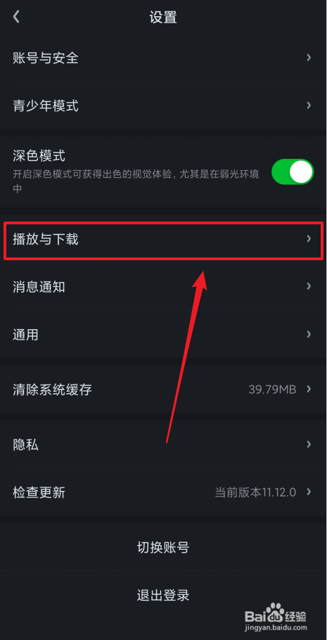 怎么开启爱奇艺自动跳过片头片尾