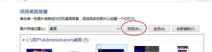 WIN8怎么更改壁纸如何更改开始菜单背景