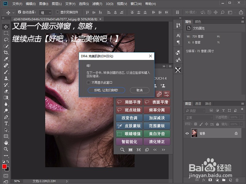 DeliciousRetouch4磨皮修图PS插件怎么下载使用