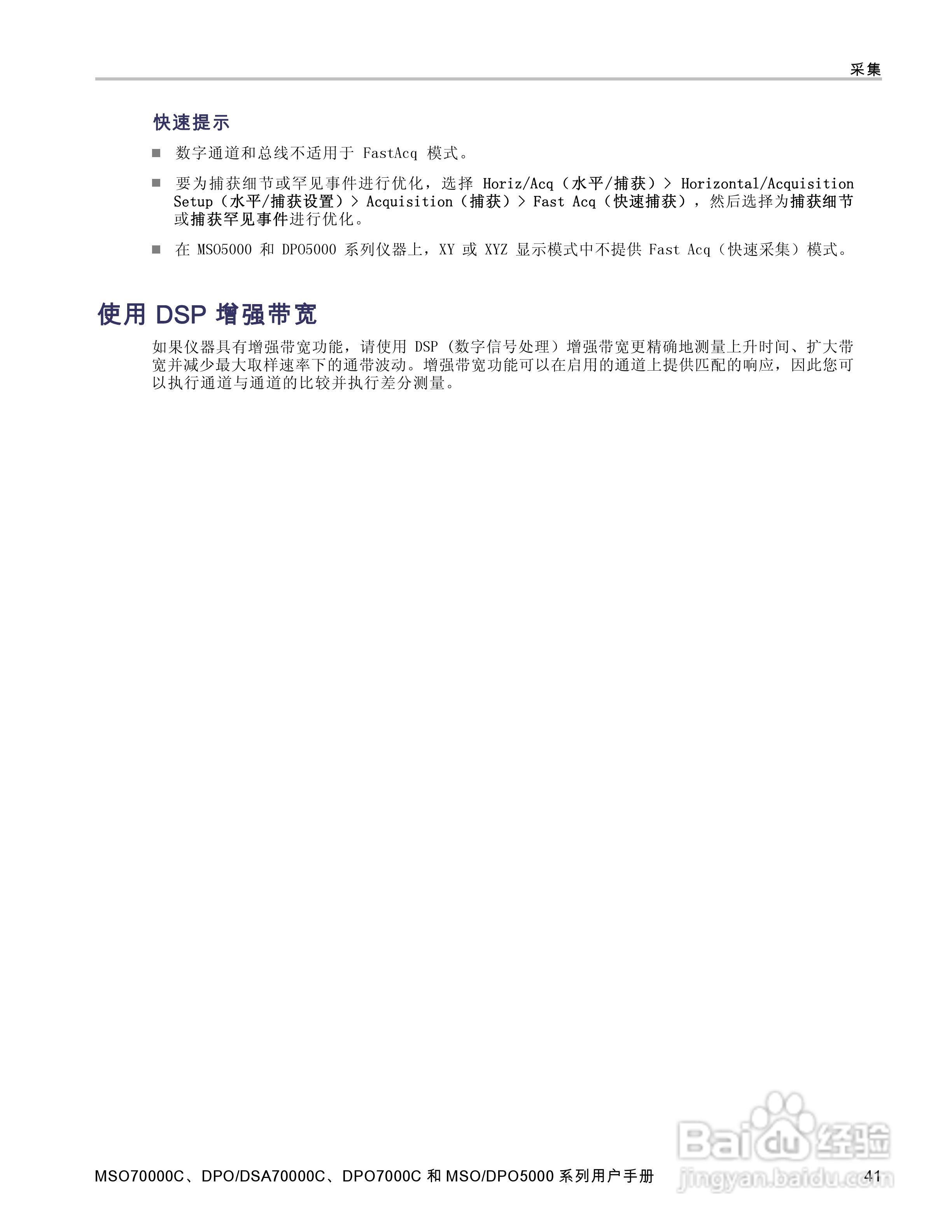 泰克DPO5034数字示波器用户手册:[7]