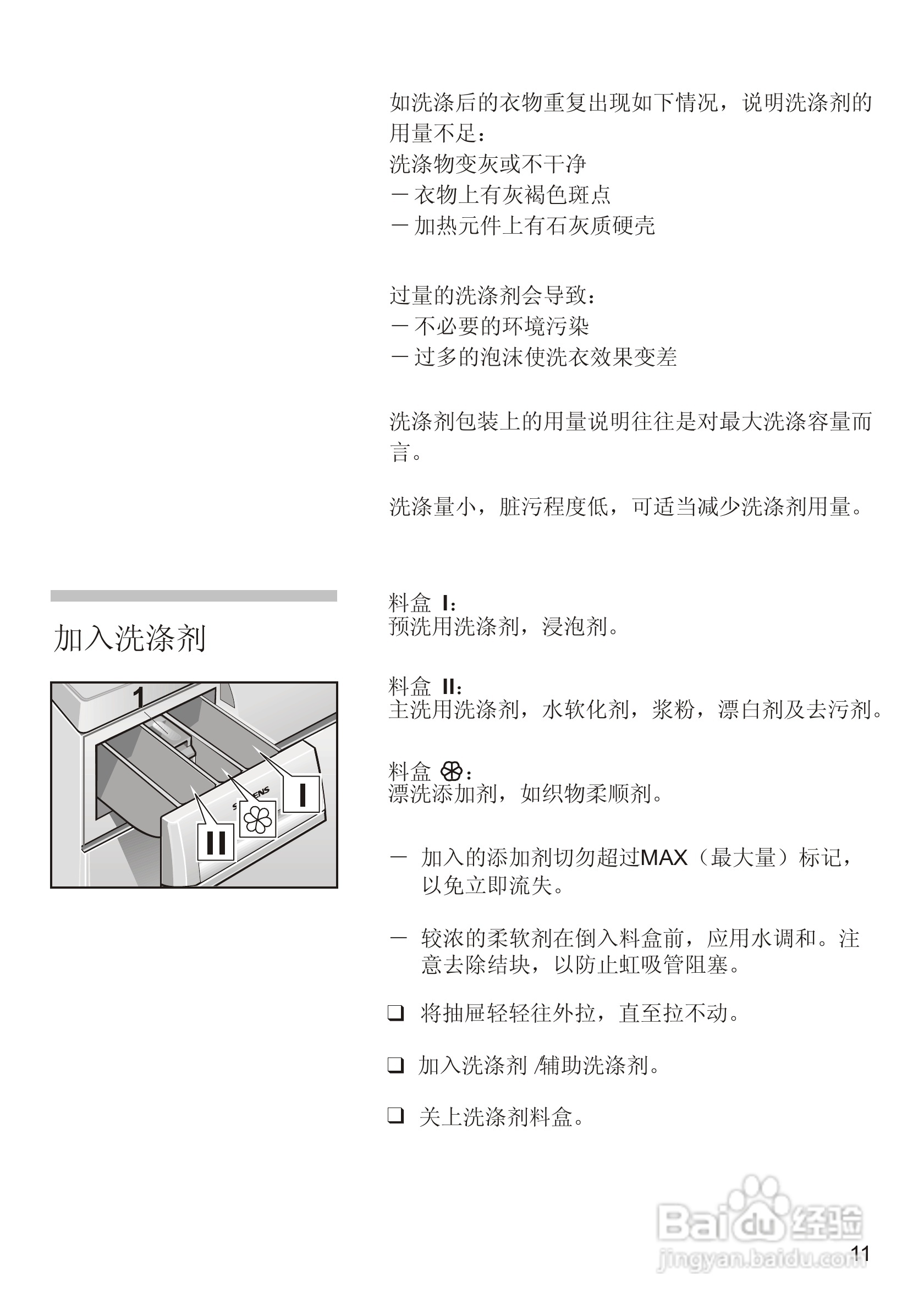 西门子WM1078XS洗衣机说明书:[2]