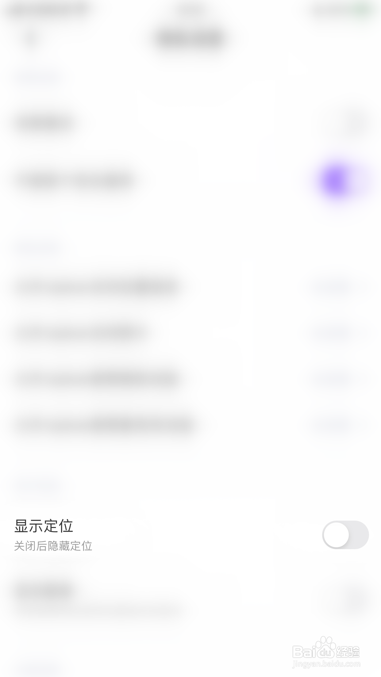 奶糖怎么停用显示定位