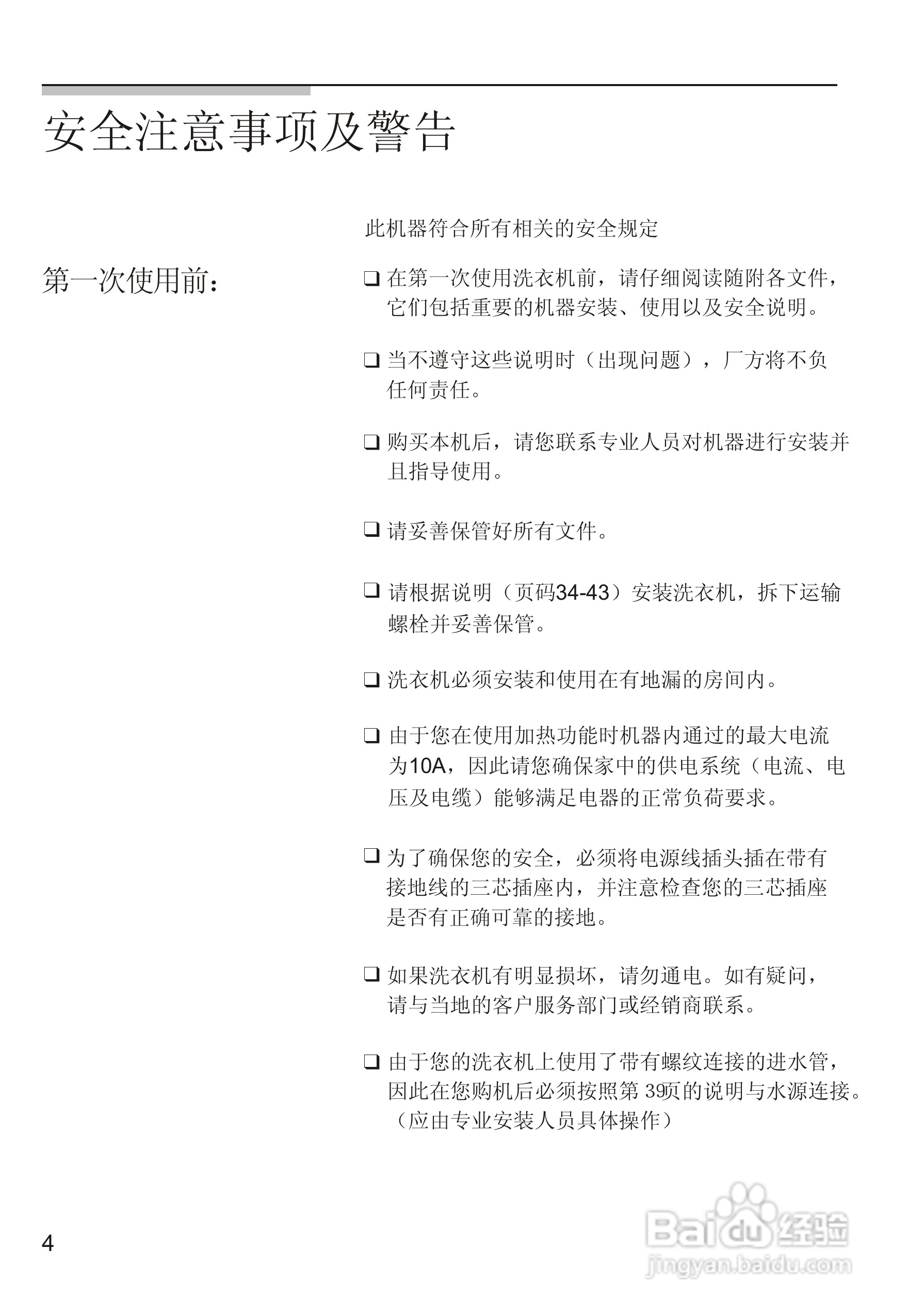 西门子WM605洗衣机说明书:[1]