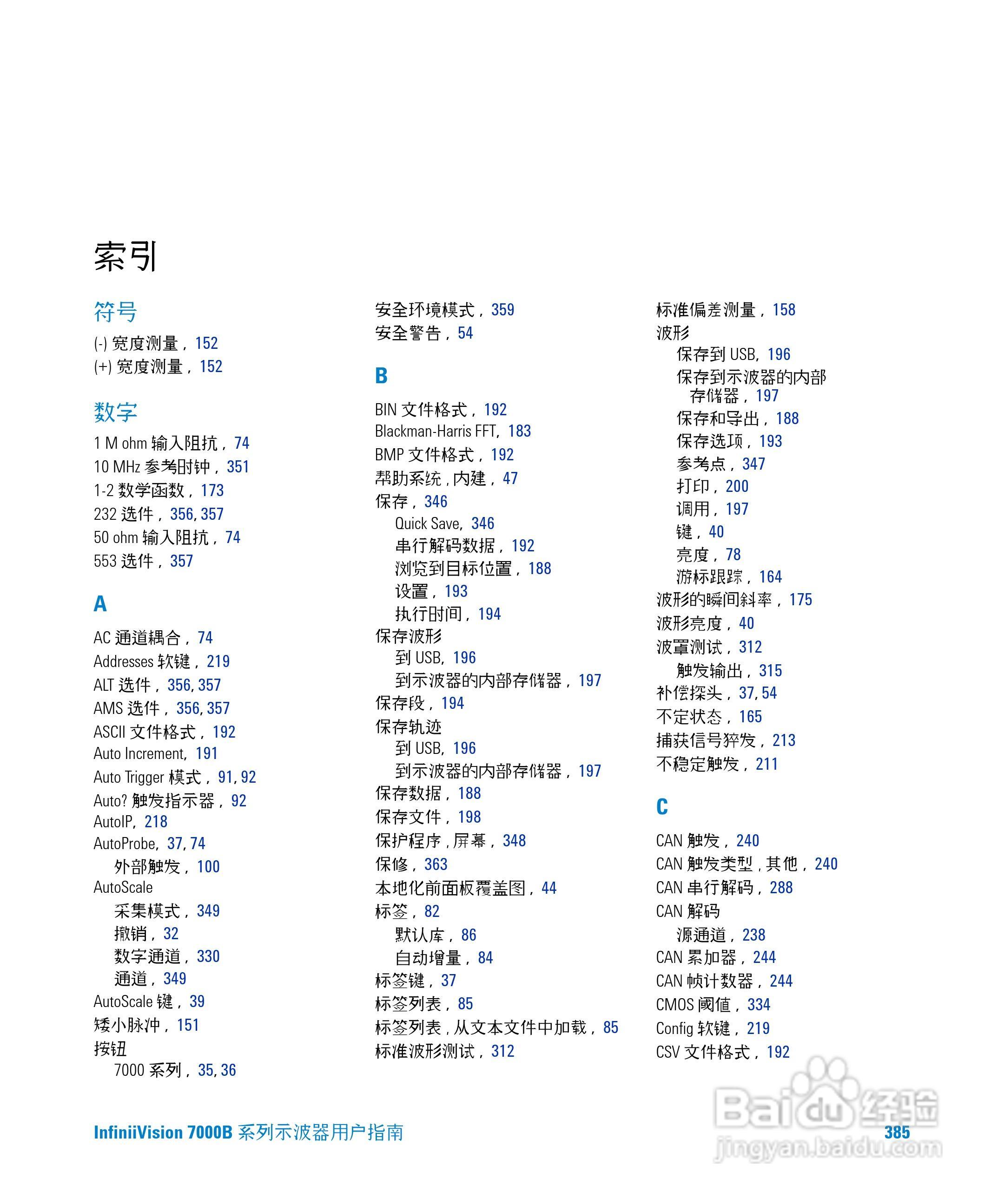 安捷伦DSO7104B数字示波器用户手册:[39]