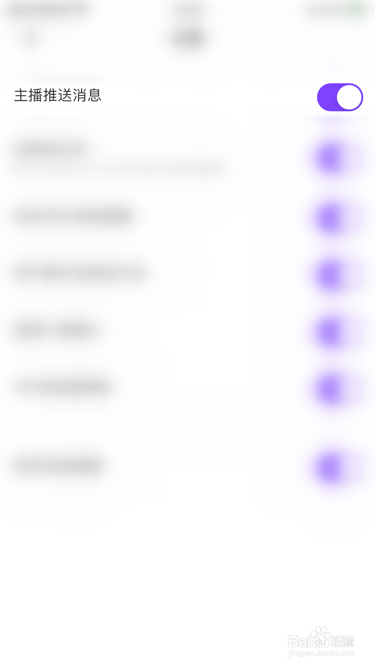 怎么启用奶糖主播推送消息