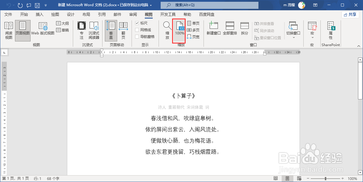 word2021快速把页面放大到适合窗口大小