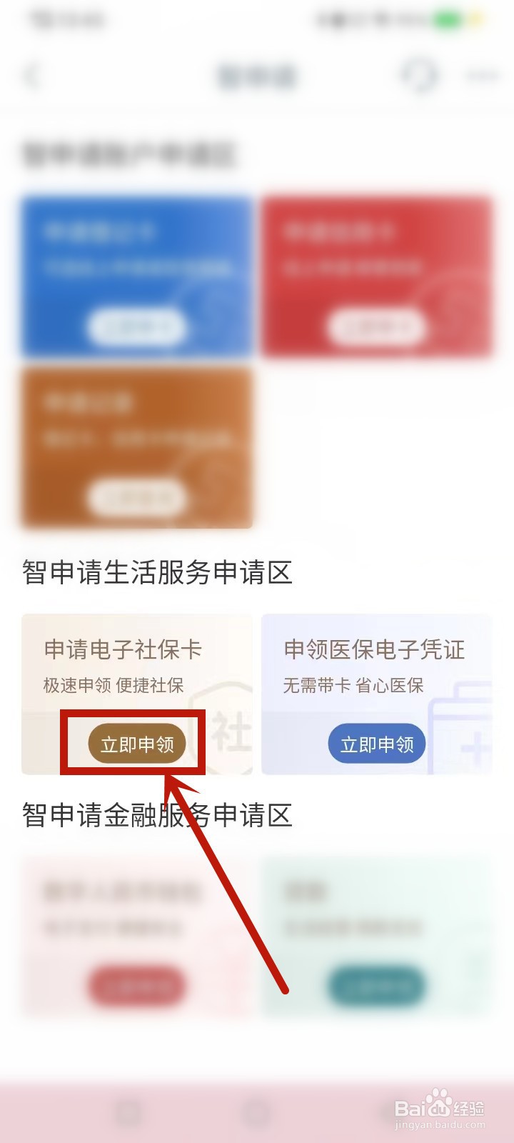 第三代社保卡怎样办理