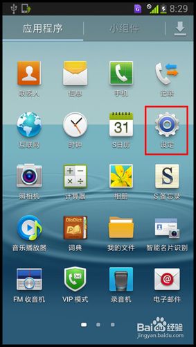 三星I939D如何取消语音报号功能