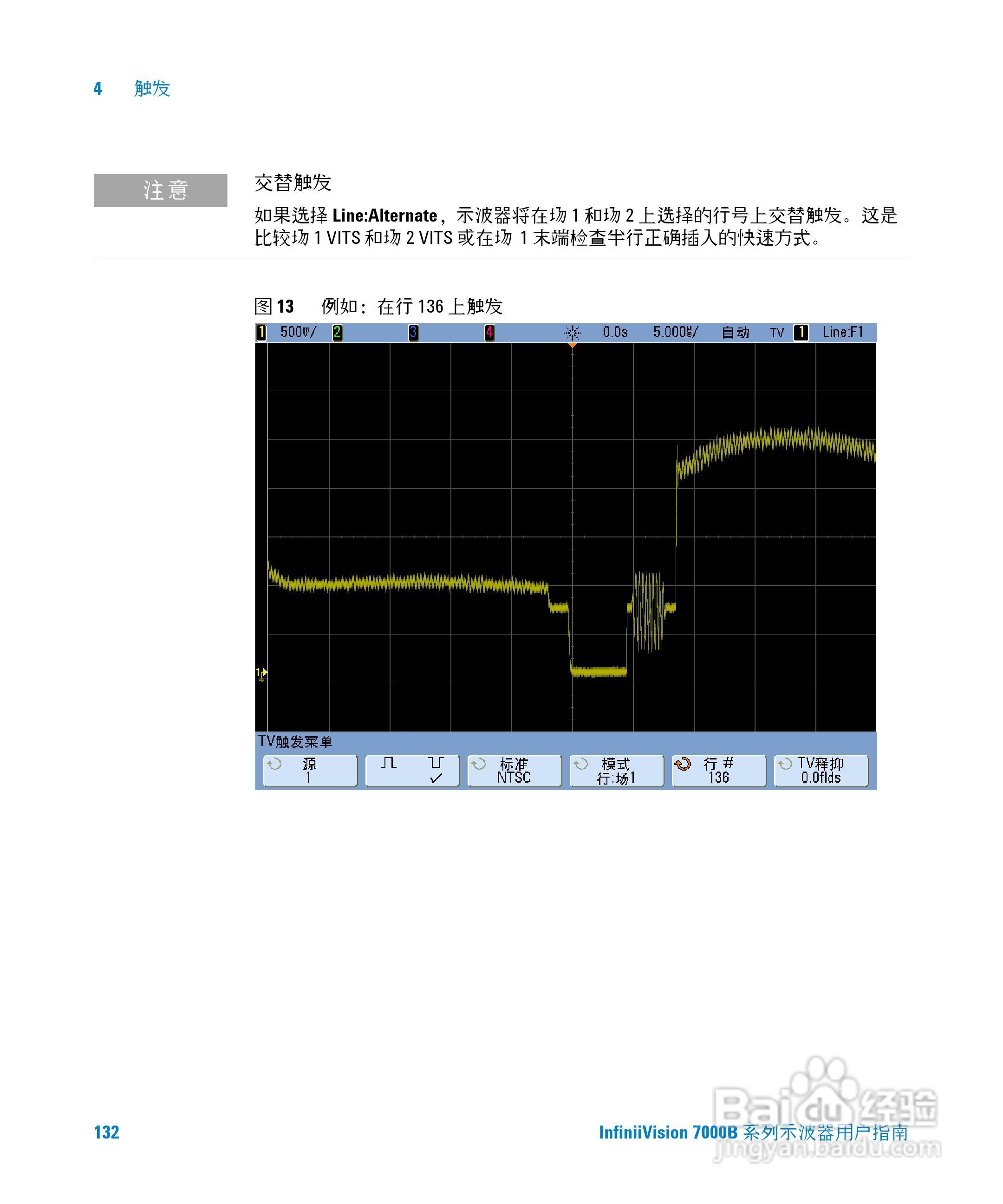 安捷伦DSO7104B数字示波器用户手册:[14]