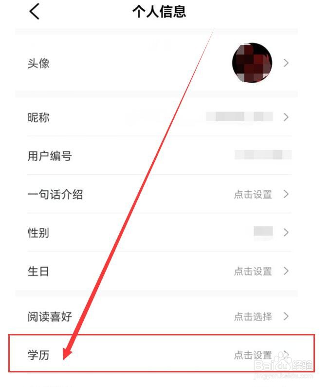 如何在帆书App中设置自己的学历