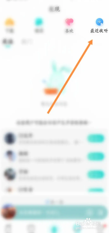 SureAPP的收听记录如何查看