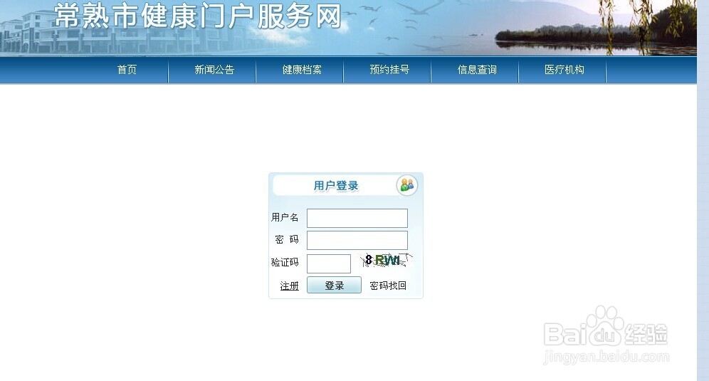 如何在常熟网上预约各医院的挂号