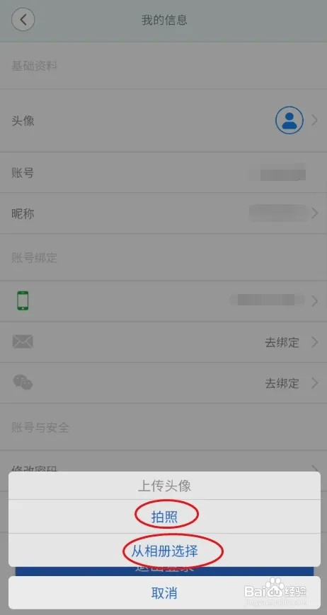 安信爱家怎样更换头像