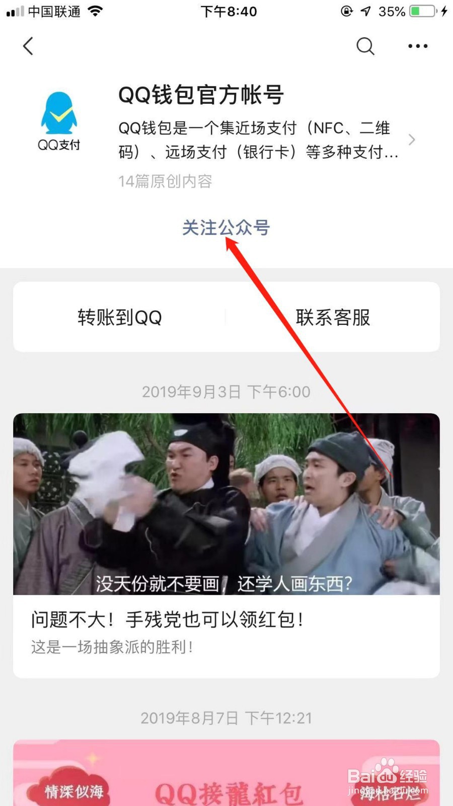 微信怎么给QQ转账