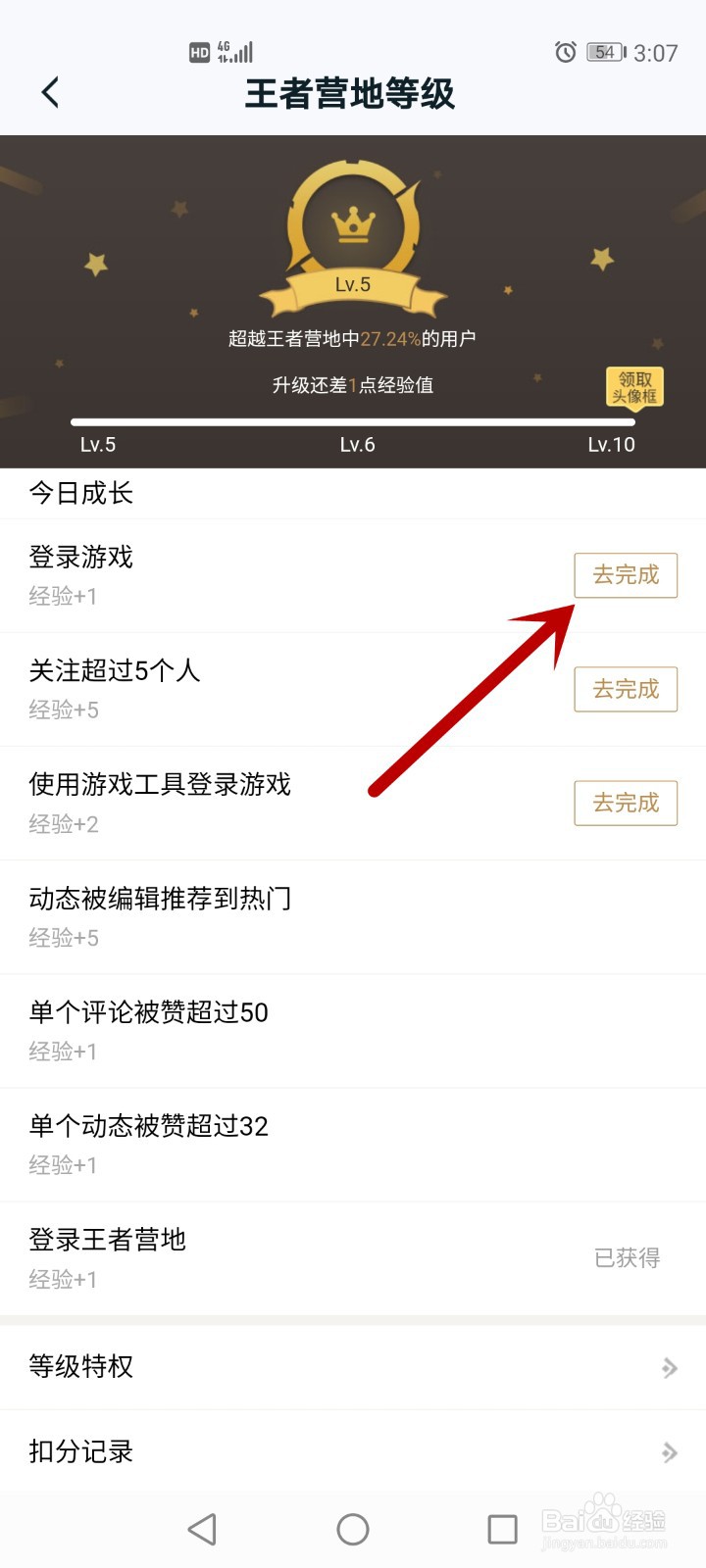 王者营地怎么提升等级