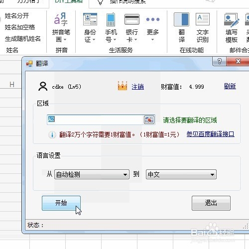 Excel快速翻译英语句子为中文