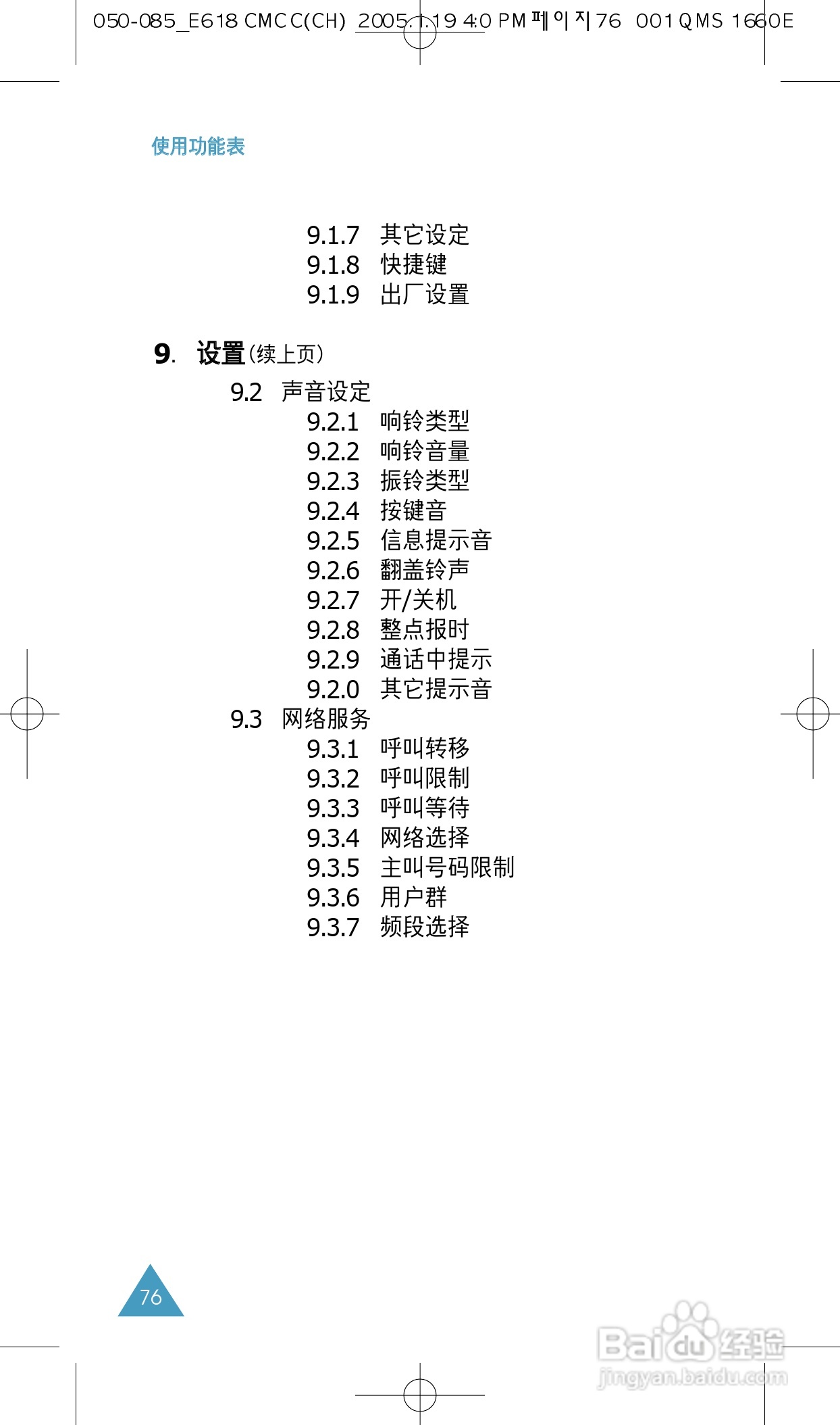 三星SGH-E618手机使用说明书:[8]