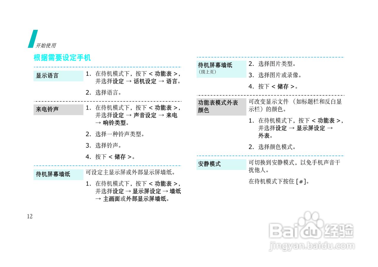 三星SGH-E628手机使用说明书:[2]