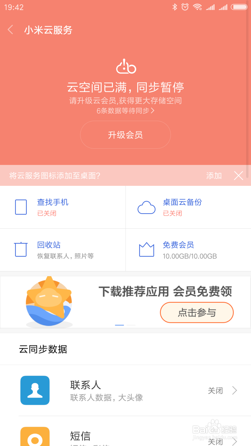 小米手机怎么开启/关闭我的定位查找手机