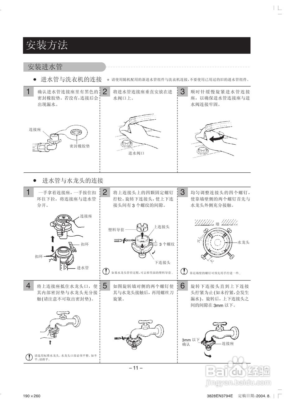 LG XQB45-158SF洗衣机使用说明书:[2]