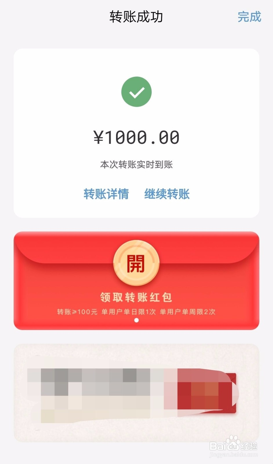 云闪付转账红包如何领取