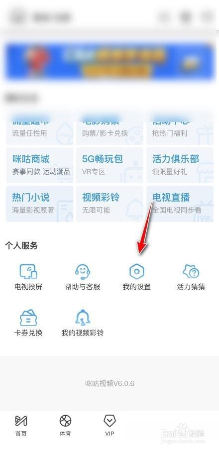 咪咕视频怎么关闭视频自动播放