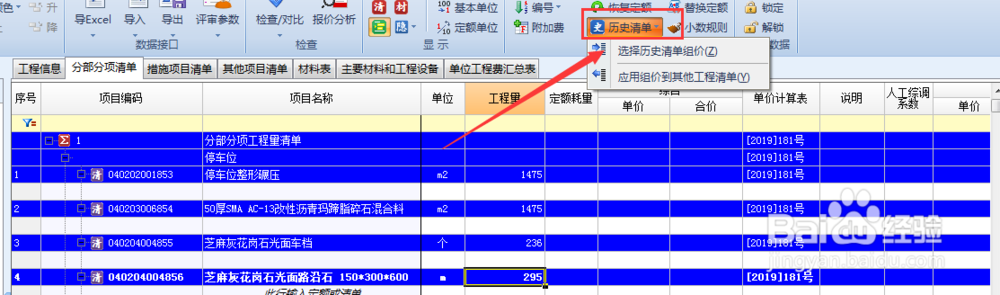 【预算通i9】如何快速清单组价清单复用