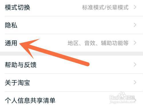 淘宝怎么关闭内置音效?