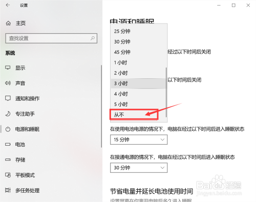win10设置屏幕常亮不休眠的技巧!