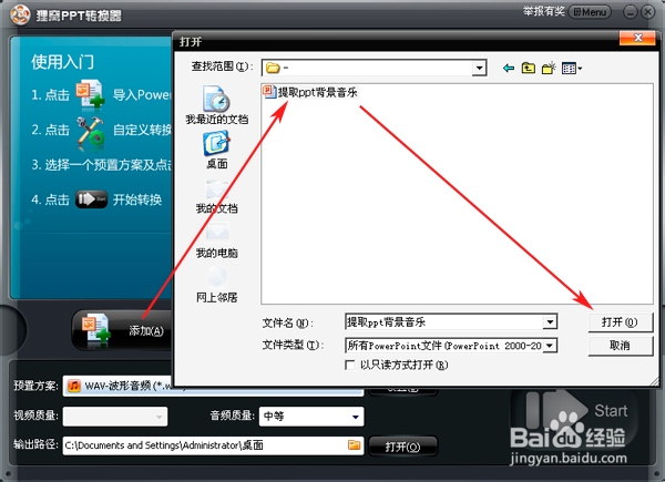 如何提取ppt背景音乐