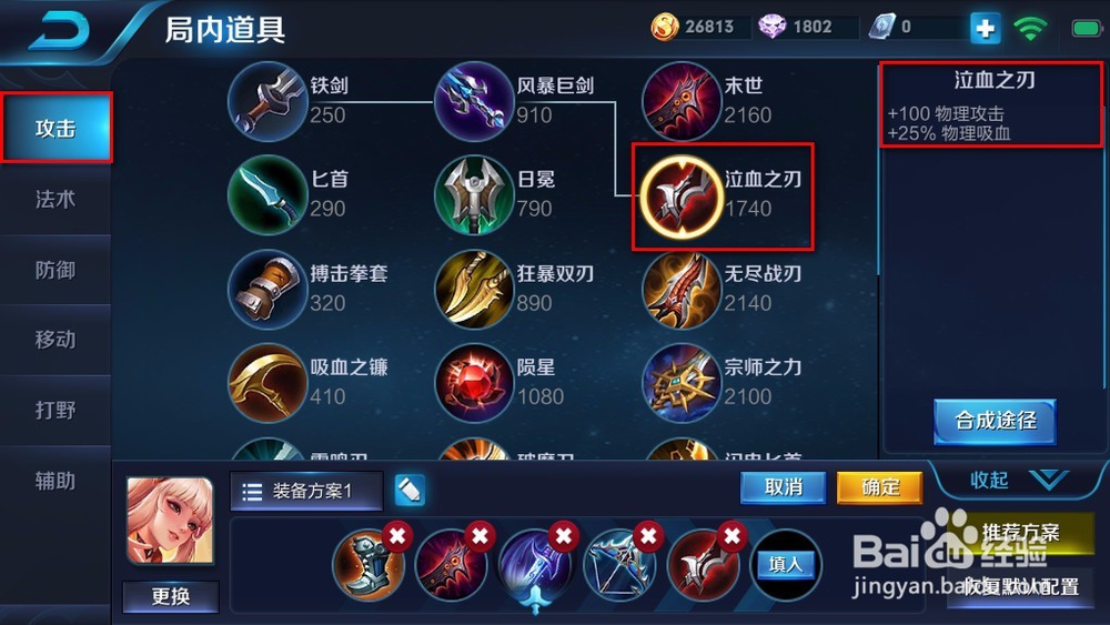 2018s10王者荣耀暴击流射手公孙离出装推荐