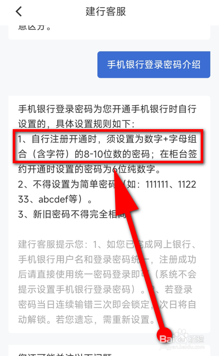 建设银行app密码格式