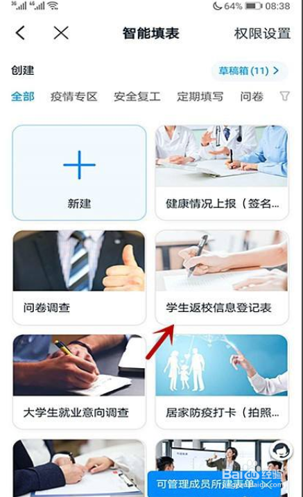 钉钉怎样发布学生返校信息登记表
