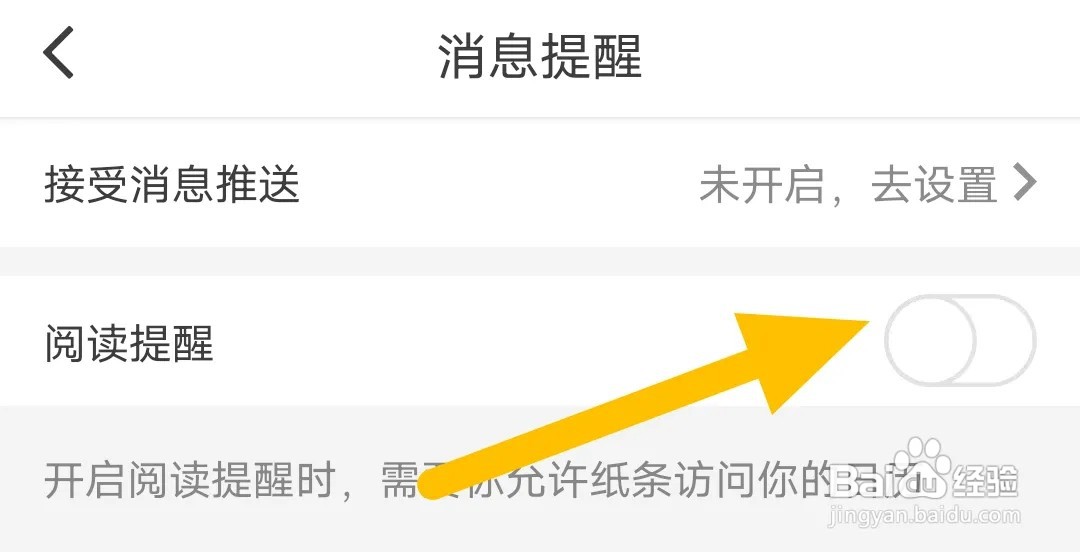 纸条APP软件如何设置阅读提醒